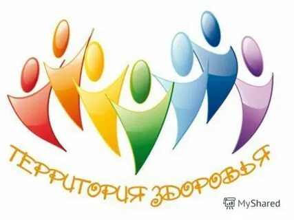 Мероприятие территория здоровья