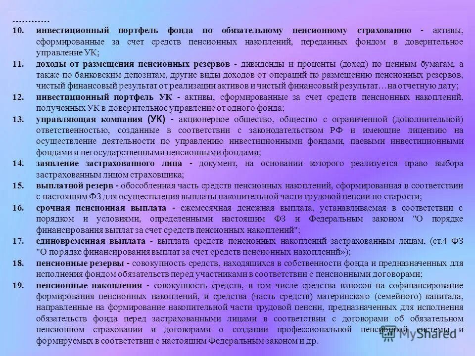 Доверительное управление пенсионными накоплениями. Пенсионный договор негосударственного пенсионного обеспечения. Понятие договор негосударственного пенсионного обеспечения. Договор для негосударственных пенсионных фондов. Договор между вкладчиком и негосударственным пенсионным фондом.