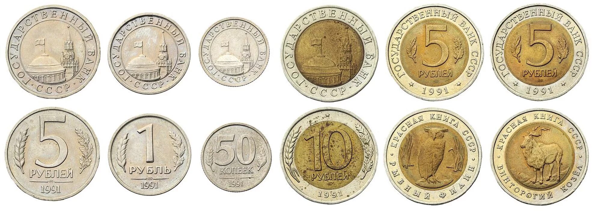 5 95 в рублях. Монета 10 рублей 1991. Белая десятка (Биметалл) 1991г ЛМД цена.