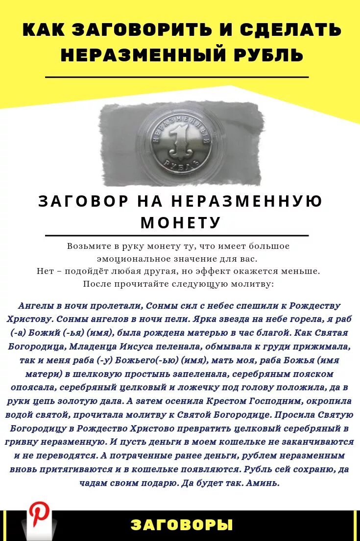 Как заговорить купюру