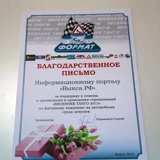 Благодарность инструктору по вождению