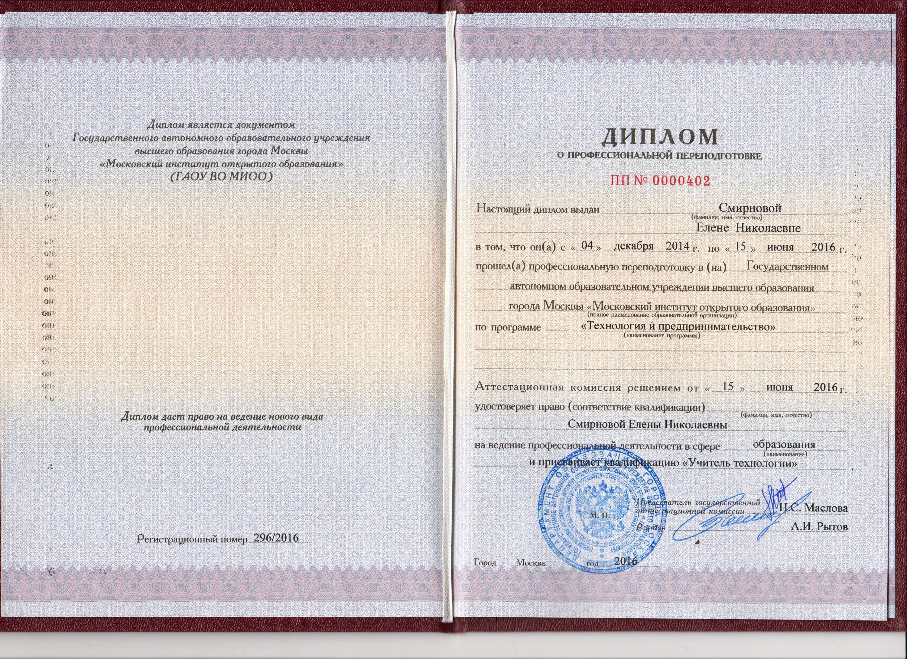 Миоо курсы повышения квалификации
