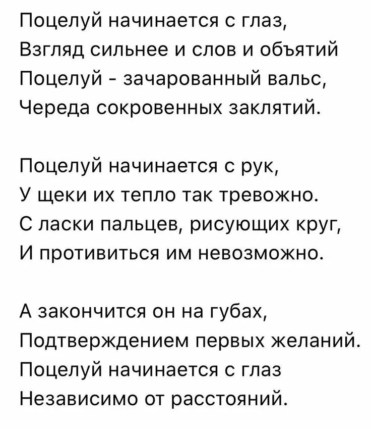 Поцелуй начинается с глаз стихи. Поцелуй начинается с глаз взгляд сильнее и слов. Стихи давно забытого поэта. Стих поцелуй начинается с глаз. Поцелуй начинается с глаз стихи Автор.