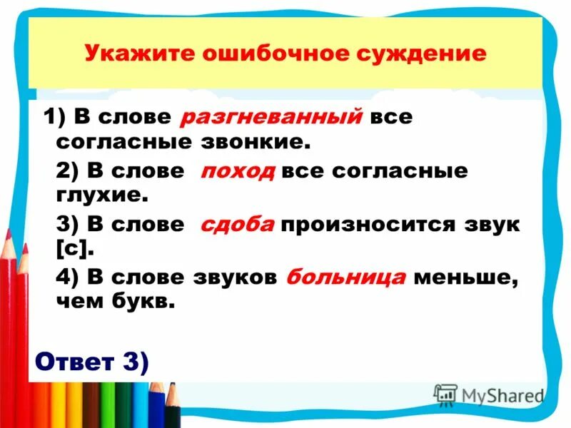 Анализ слова дорога. Согласный звук произносится с. Слова в которых все согласные звонкие. Слова и звуки. Слово в котором все согласные глухие.