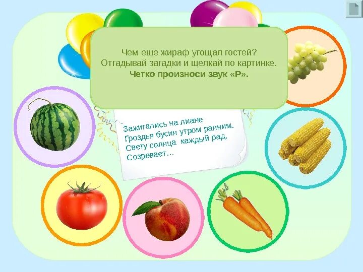 Загадки на букву р. Дети отгадывают загадки. Стих про букву р для дошкольников. Загадки р ответы. Загадки р ответы.