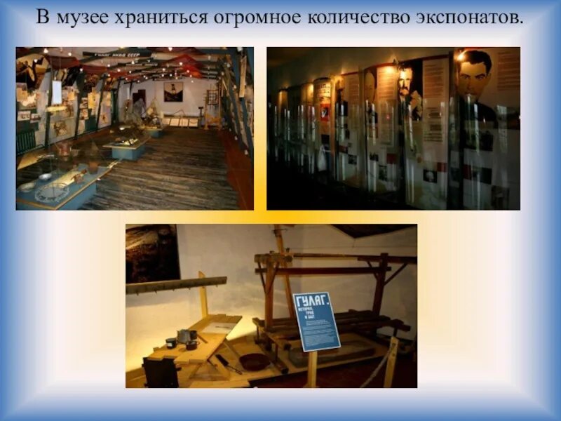 Идеальными условиями для сохранности экспонатов является