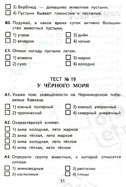 Тест 4 класс природные зоны россии плешаков. Тест по окружающему миру 4 класс. Окружающий мир. Тесты. 4 Класс. Тесты по окружающему 4 класс. Тест по окружающему миру четвёртый класс.