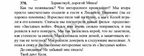 Мой друг 6 класс русский
