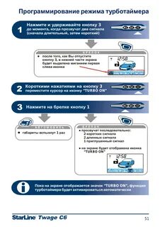 Установить таймер на старлайн