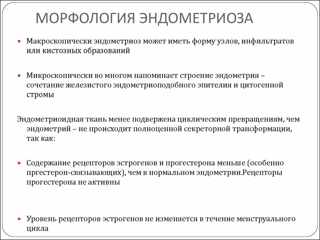 Метод диагностики эндометриоза. Морфология эндометриоза. морфологические особенности эндометриоза. эндометриоз этиопатогенез. эндометриоз клинико морфологическая характеристика.