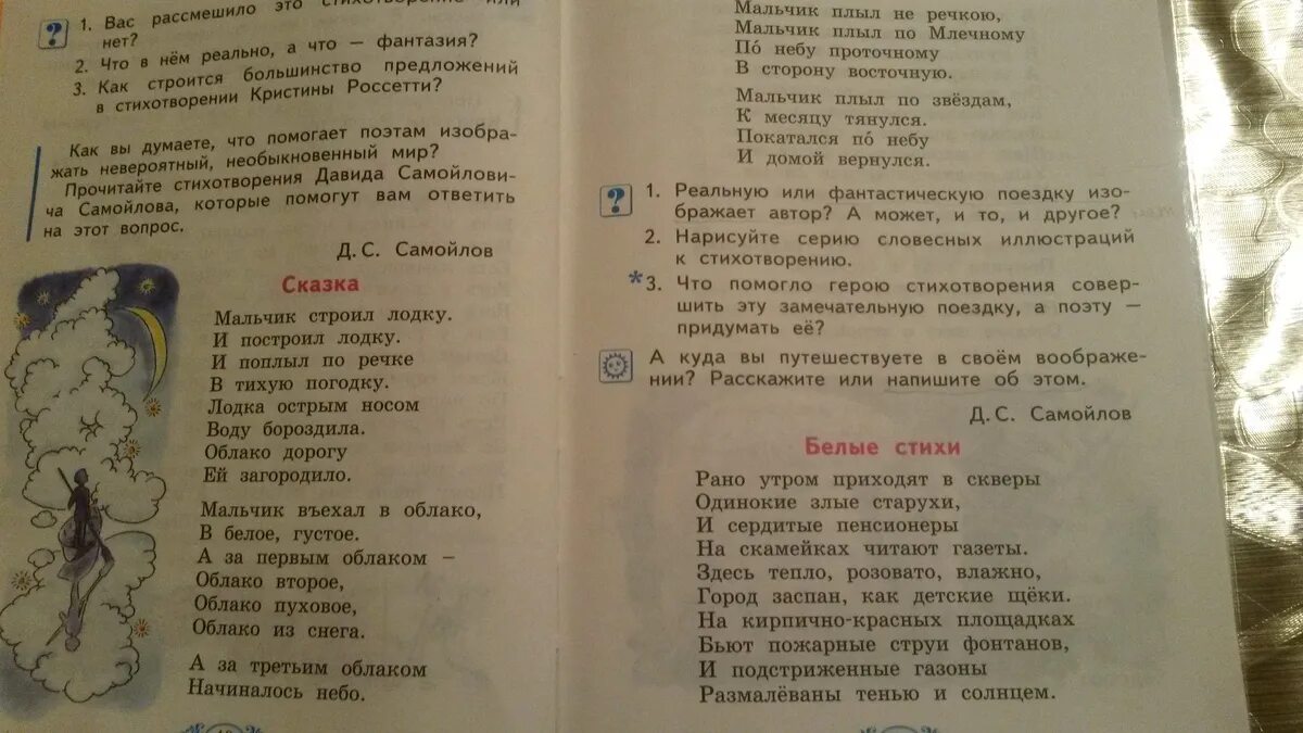 Включи прочитай стихотворение. Д Самойлов сказка. Самойлов сказка стихотворение. Д Самойлов сказка стихотворение.