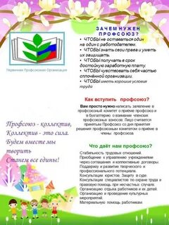 Профсоюзный план детского сада