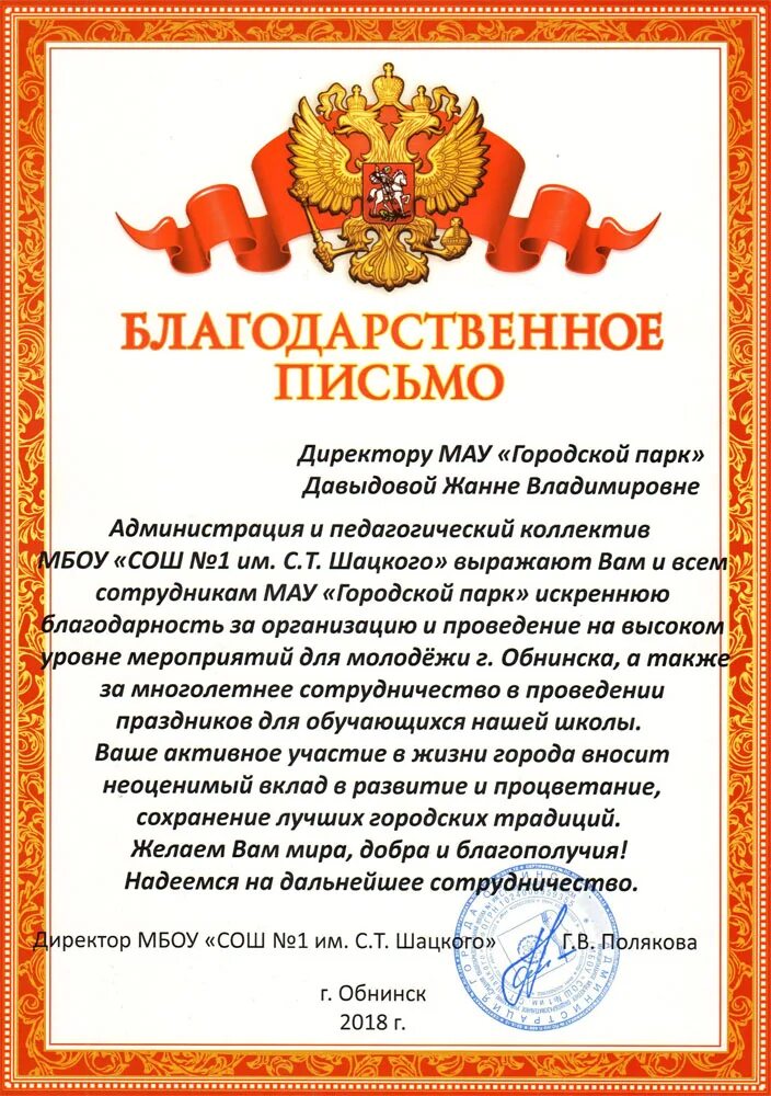 Благодарность руководителю предприятия за участие в конкурсе. Благодарственное письмо за участие в конкурсе. Благодарность за организацию и проведение конкурса. Благодарственное за участие в фестивале.