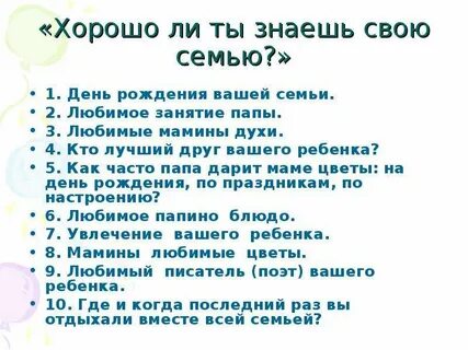 Семья отвечает на вопрос что