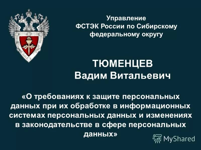 Сертификат соответствия требованиям фстэк. Управление фстэк россии. Защита данных по фстэк. Защита данных по фстэк. Нормативно методические акты.