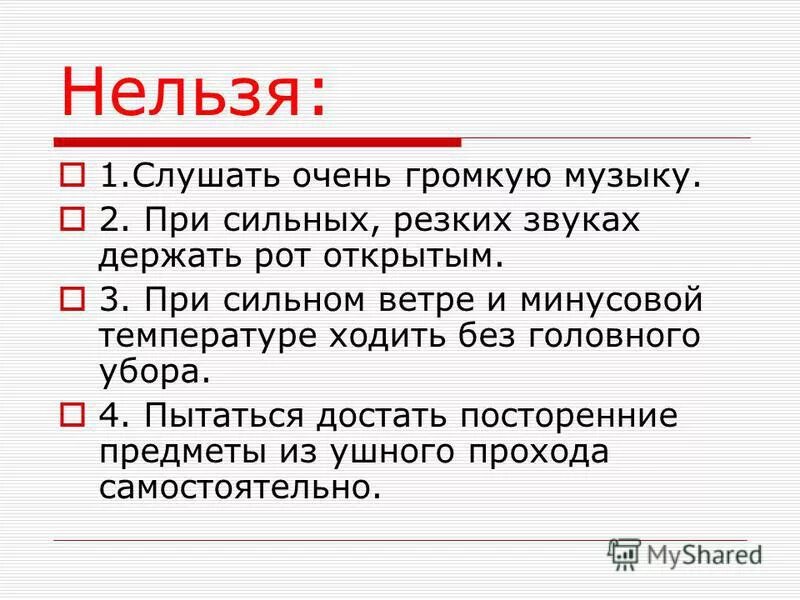 Сильные резкие звуки. Очень громко в Музыке. Нельзя громко слушать музыку. Нельзя слушать громкую музыку. Причины сильные резкие звуки.