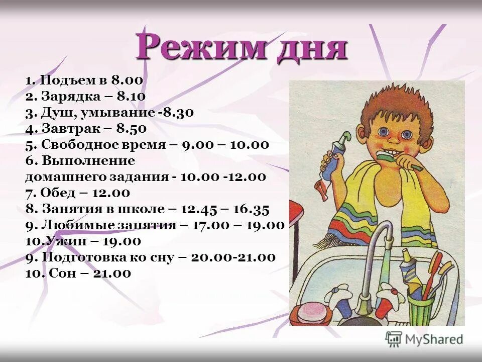 Режим подъем. Режим дня. распорядок дня. режим и распорядок дня. распорядок дня школьника.