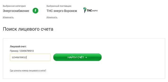 Тсн нижний новгород передать показания