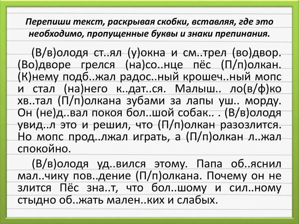 Что ты пишешь поинтересовался отец найдите слово. Текст по русскому языку с пропущенными буквами и знаками препинания. Вставьте где необходимо пропущенные буквы и знаки препинания. Предложение с пропущенными буквами и запятыми. Задание по русскому языку переписать предложение.