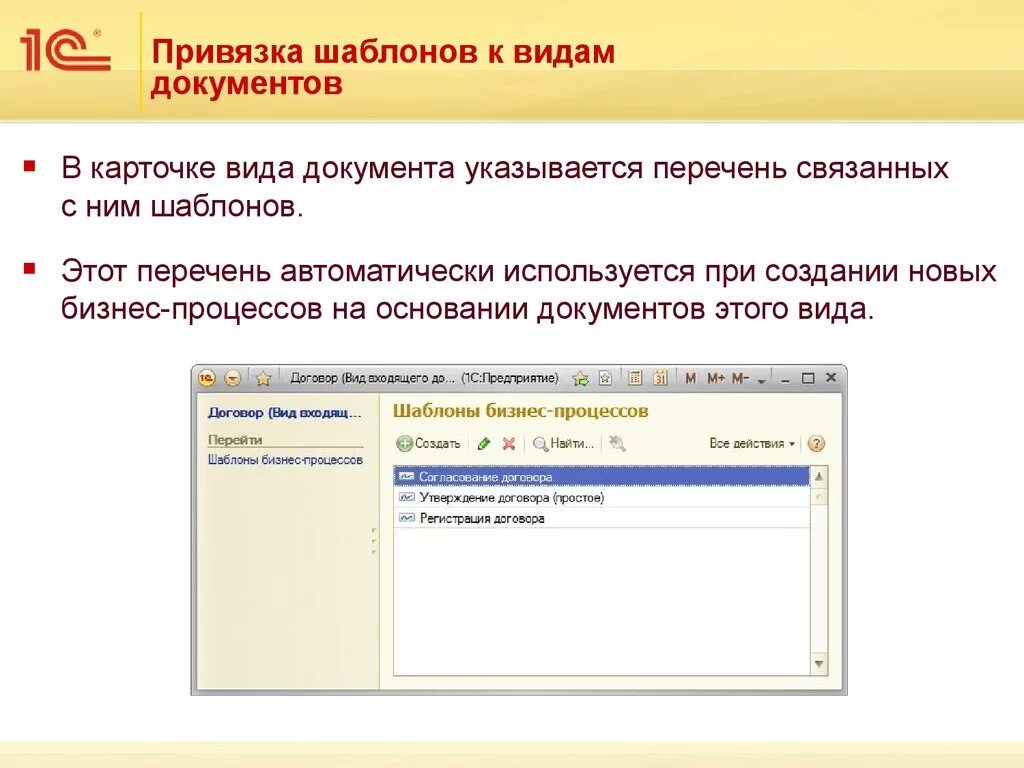 Получить связанные документы. Карточка входящего документа в 1с документооборот. 1с документооборот карточка электронного документа. Виды документов в 1с документооборот.