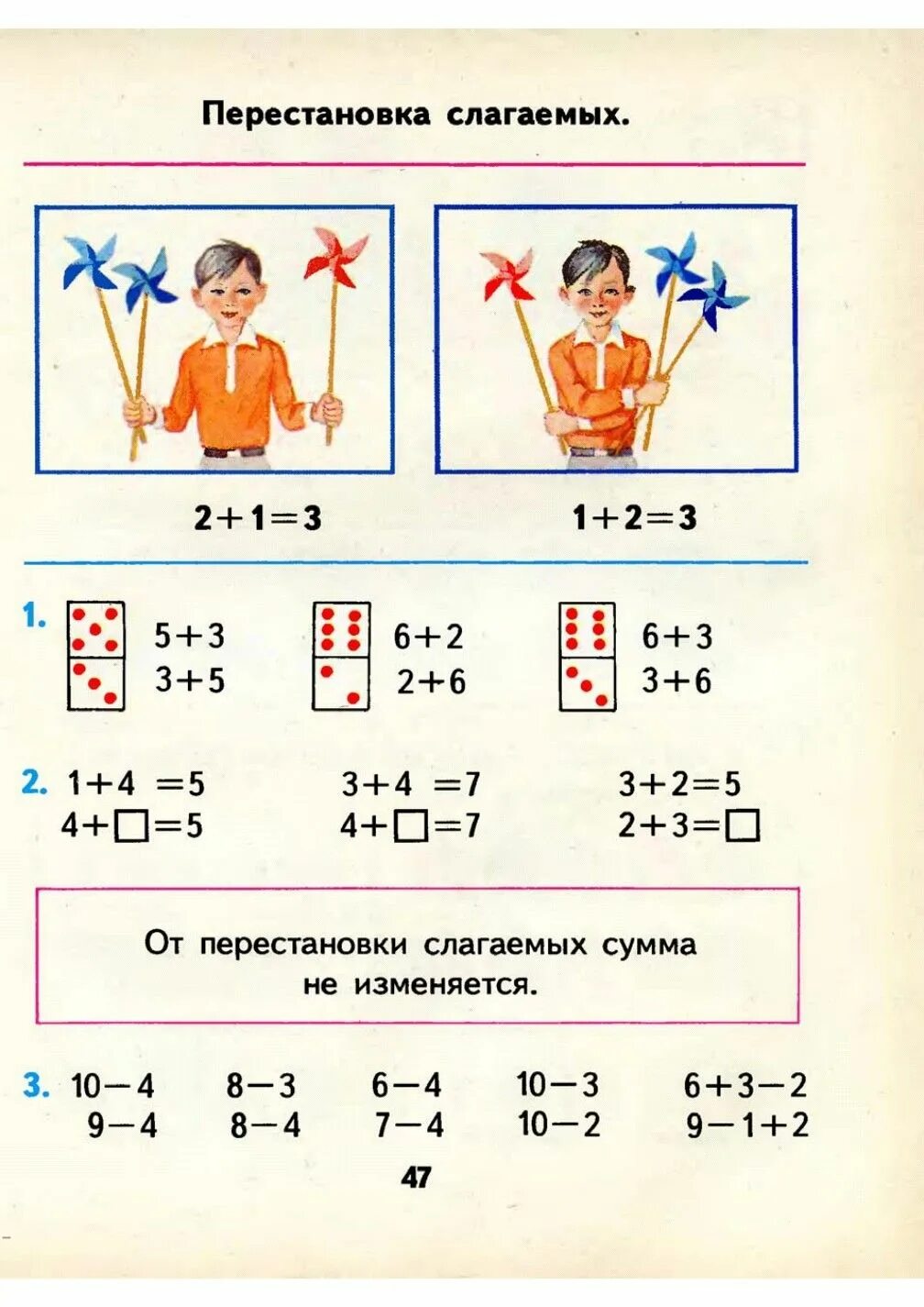 Перестановка слагаемых задания. Перестановка слагаемых 1 класс задания. Математика 1 класс перестановка слагаемых. Перестановка мест слагаемых.