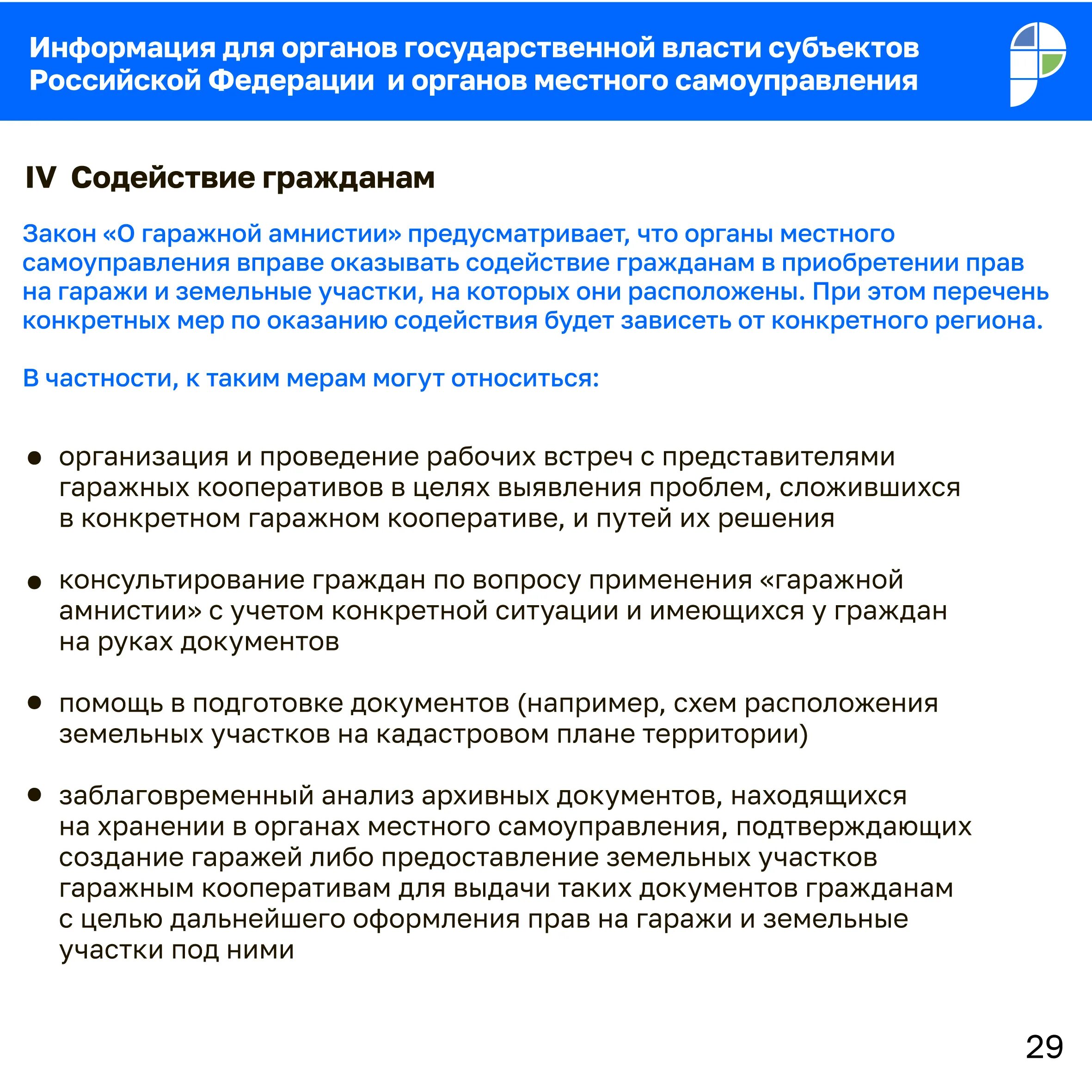 Амнистия для граждан россии. Методические рекомендации Гаражная амнистия Росреестр. Методичка Росреестра по гаражной амнистии. Перечень документов для гаражной амнистии. Документы на амнистию гаража.