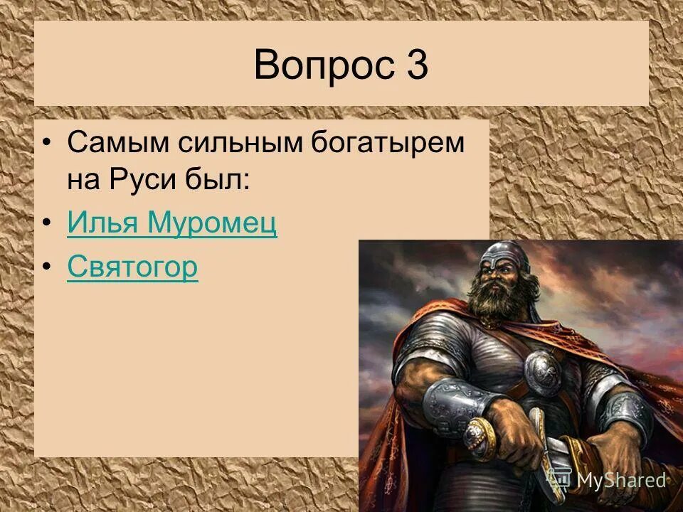 книга 3 богатыря. самый первый богатырь. самый первый богатырь. три богатыря название. самый первый богатырь.