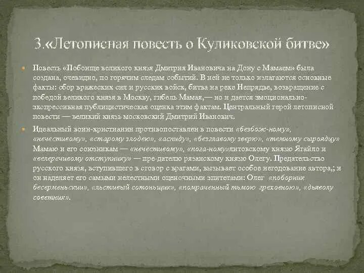 Летописное повествование о куликовской битве. Летописная повесть о битве на Дону. Летописная повесть о Куликовской битве. Летописная повесть о Куликовской битве Автор. Летописная повесть о битве побоище на Дону.