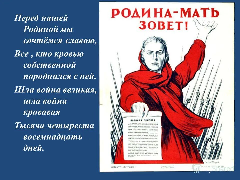 Стихи на тему они защищали родину. Они защищали родину стихи. Патриотические стихи. Стих на тему они защищали нашу родину.