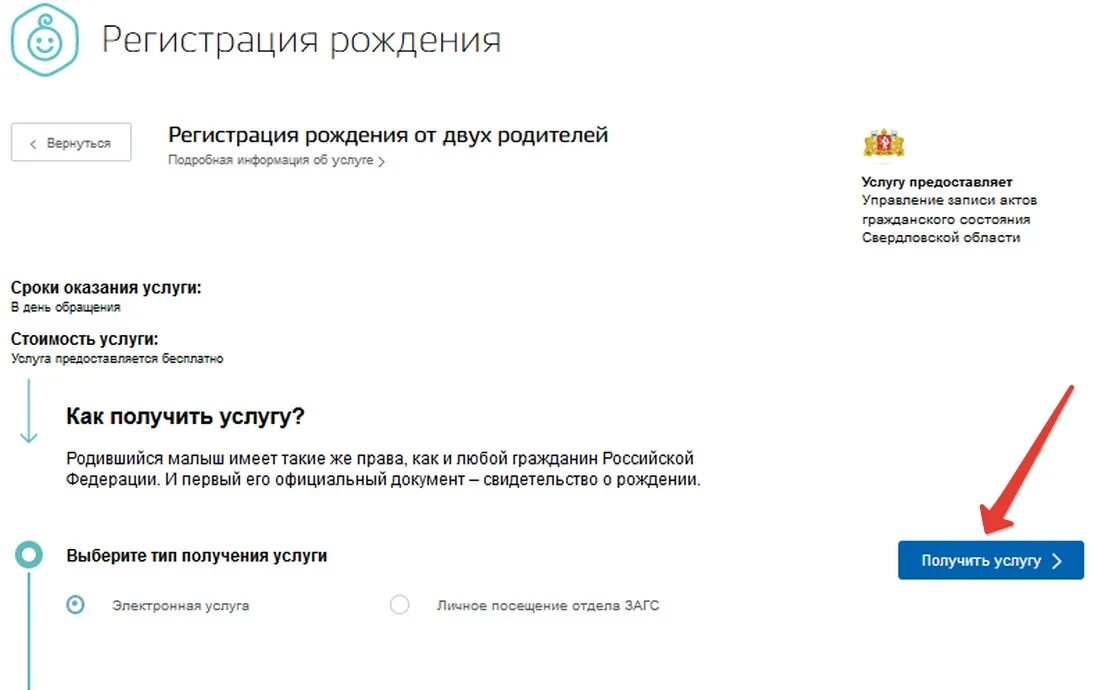 Свидетельство о рождении через гос услугу. Образец заявления на госуслугах свидетельство о рождении ребенка. Записаться в ЗАГС через госуслуги на рождение ребенка. Заявление о рождении ребенка госуслуги.