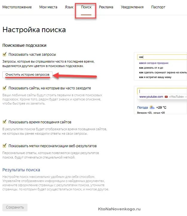 Поиск последних запросов. История запросов в яндексе. удалить историю запросов.