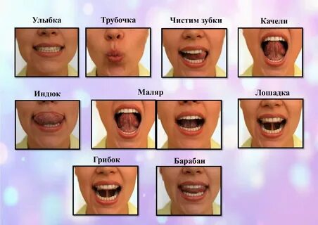 Артикуляционная гимнастика для детей карточки