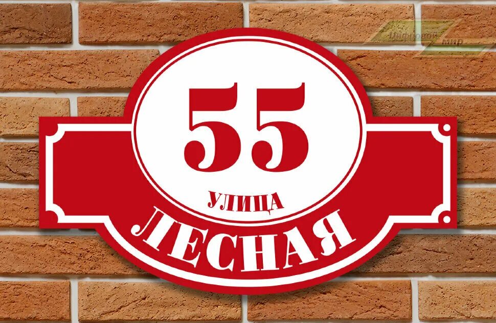 Адресная табличка. Адресная табличка прямоугольная. Адресная единица. Табличка с номером ворот склада. Нумерация ворот табличка.