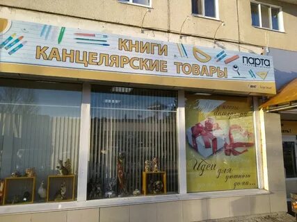 Сайт парта канцтовары