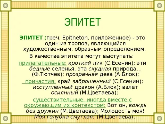 Качество эпитетов. Эпитет примеры. Эпитет ОГЭ. Эпитеты причастия примеры. Эпитет ОГЭ русский язык.