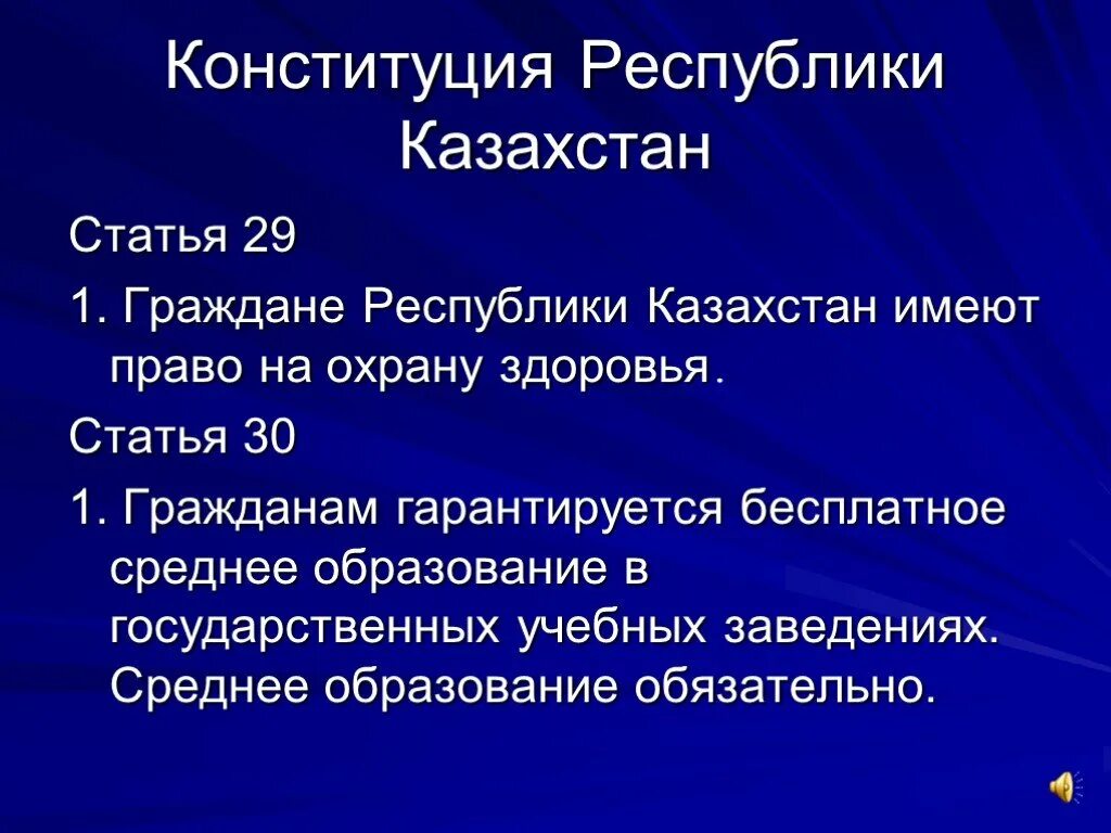 Статьи конституции казахстана