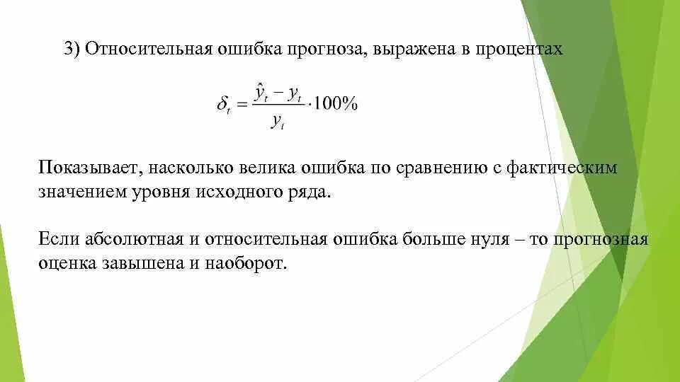 Предсказание ошибок. Предсказание ошибок