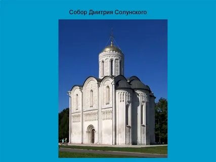 Знакомимся с памятниками древнерусского зодчества 4 класс