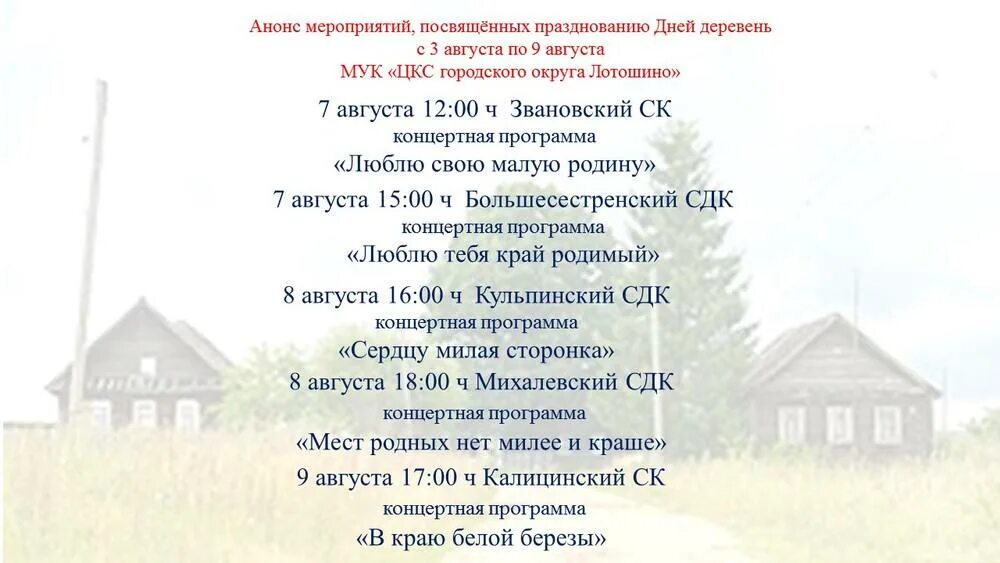 Стих день деревни. Поздравление с днем деревни. анонс мероприятия день села. стихи на день поселка. деревня лотошино.