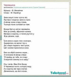 Черемшина украинская народная