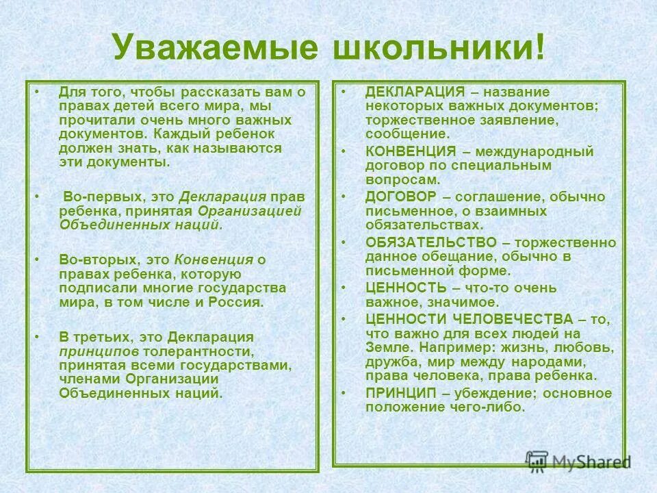 Декларация прав школьника. Проект декларация прав учеников. Проект декларации прав семьи. Проект на тему декларация прав учителей и учащихся.