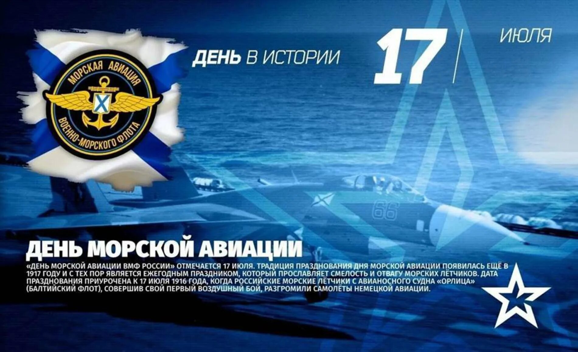 17 Июля день основания морской авиации ВМФ. 17 Июля день рождения морской авиации ВМФ России. День основания авиации ВМФ РФ (день морской авиации). 17 Июля отмечают день основания морской авиации ВМФ России-. День рождение морского флота