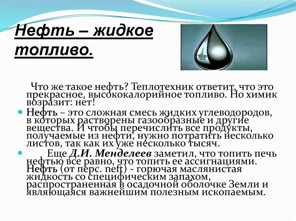 Углеводородное топливо. Жидкое топливо. Искусственное жидкое топливо. Жидкое углеводородное топливо. Виды жидкого топлива.