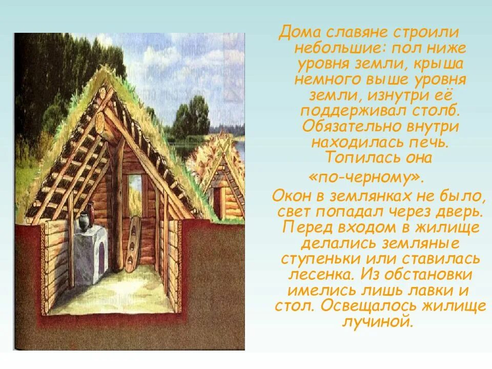 Жизнь древних славян проект Жизнь древних славян проект
