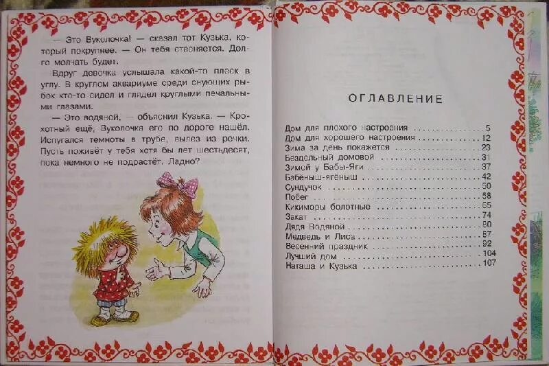 Домовенок кузька читательский дневник. Александрова домовёнок Кузька оглавление.