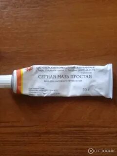 Серная мазь от лишая