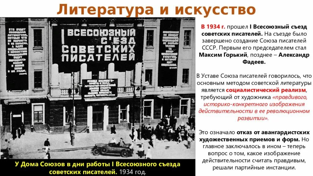 Советское общество в 20 30. Советская культура в 1920 1930-е годы. Советская культура в 1920. Съезд советских писателей в 1934г.. Культура советского общества в 1920е.