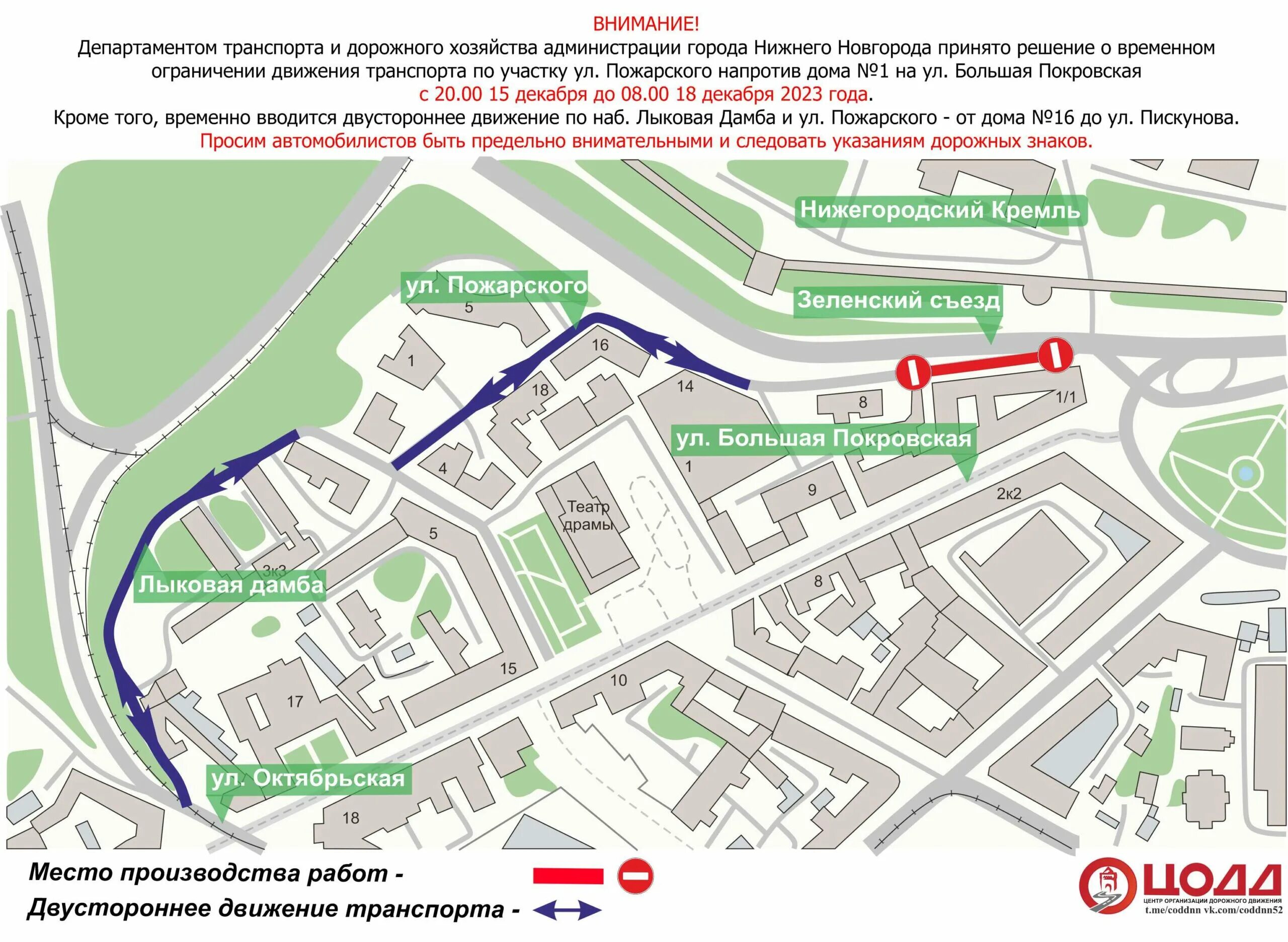 Перекрытие движения. Схема движения автотранспорта. Схема Нижнего Новгорода. Ограничение движения транспорта.