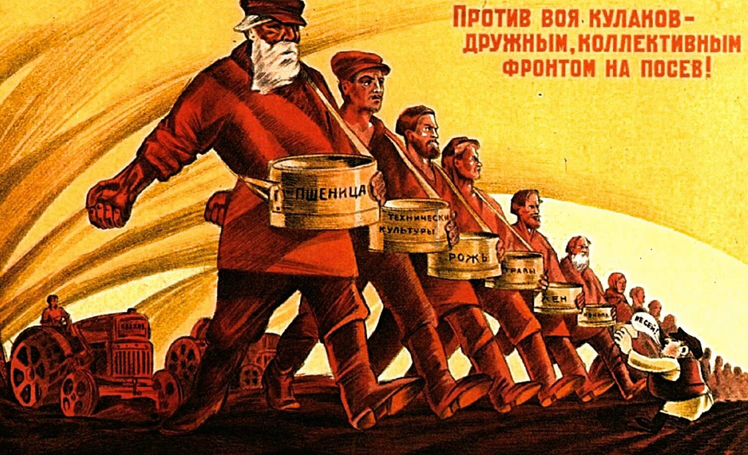 Коллективизация 1930 х. Коллективизация плакаты ссср 1930. плакат кулаки раскулачивание. пропаганда коллективизации ссср. советские плакаты колхоз.