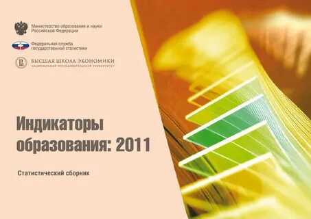 Образование 2011